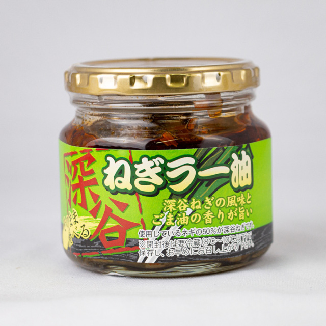 深谷ねぎラー油 180g ふかや物産観光（埼玉県深谷市）