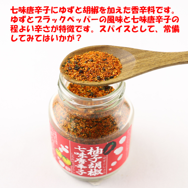 柚子胡椒七味唐辛子 70g ケーアイフーズ