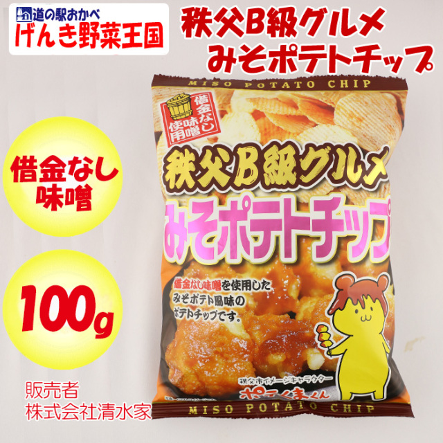 秩父B級グルメ みそポテトチップ