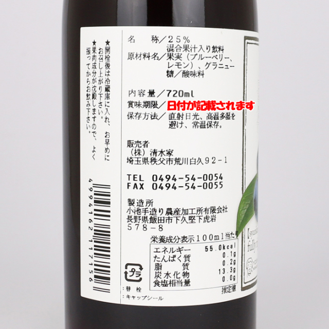 旬感絞り ブルーベリージュース 720ml