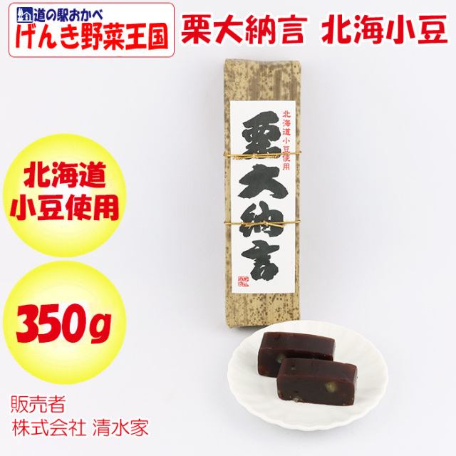 大納言 北海小豆 350g