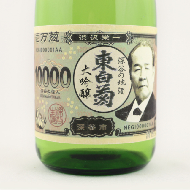 郷土の地酒 栄一翁・渋沢栄一翁 720ml各１本