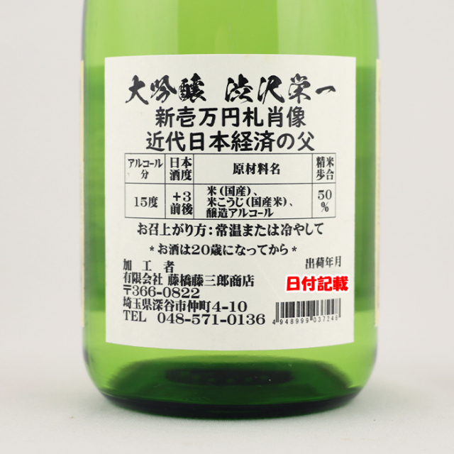 夏ギフト・酒類】深谷の偉人酒 栄一翁・平九郎 720ml各1本【送料込み