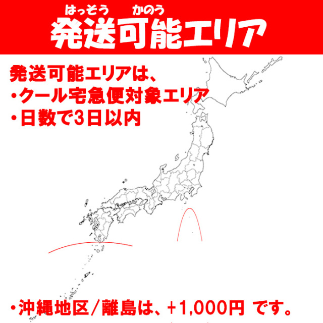 発送可能エリア