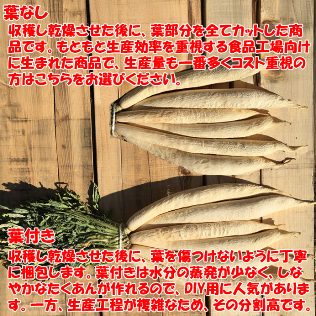 干し大根葉付きと葉なしの違い２
