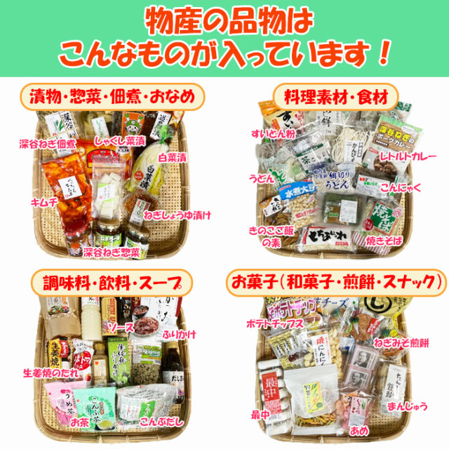 道の駅おかべセット 6,000円コース【 送料込 クール宅急便】【BS】