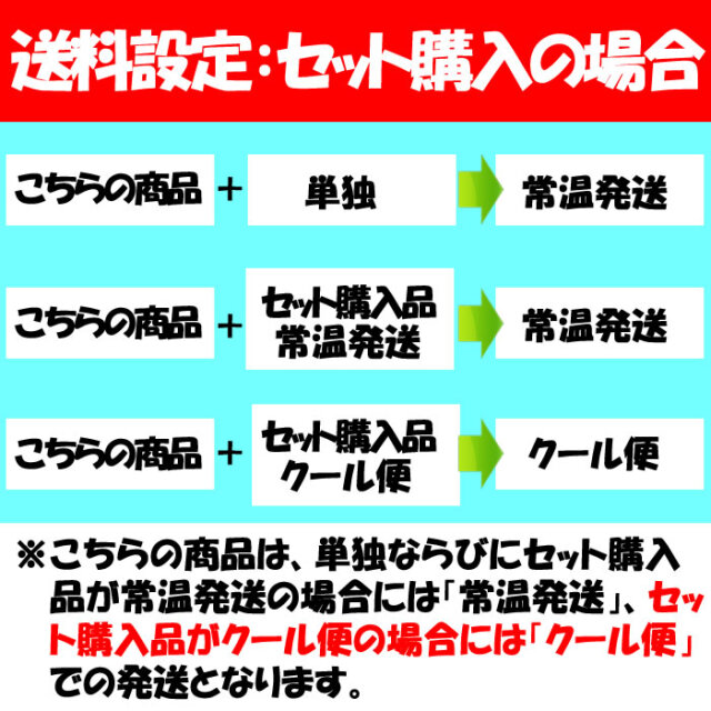 セット購入（常温）