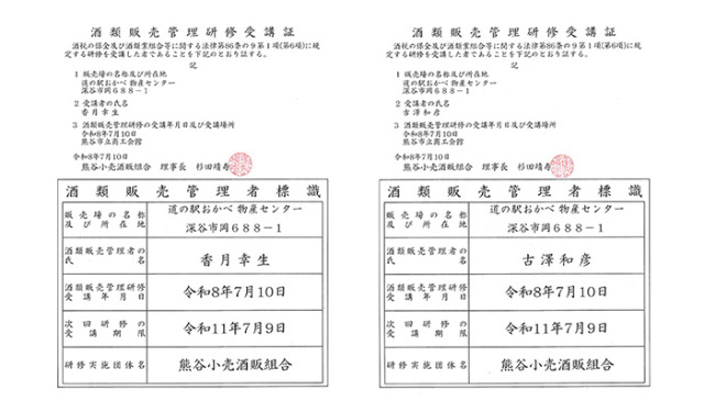 酒類販売管理者標識