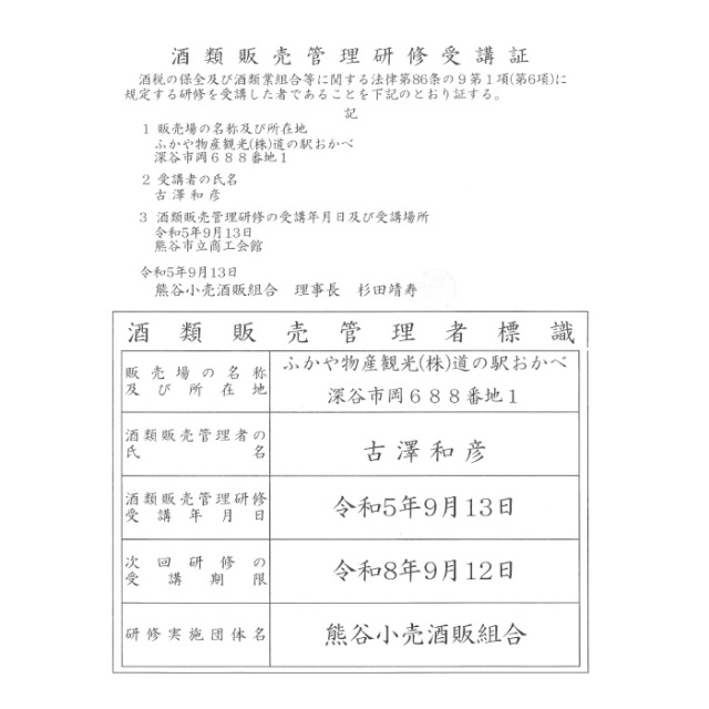 酒類販売管理者標識