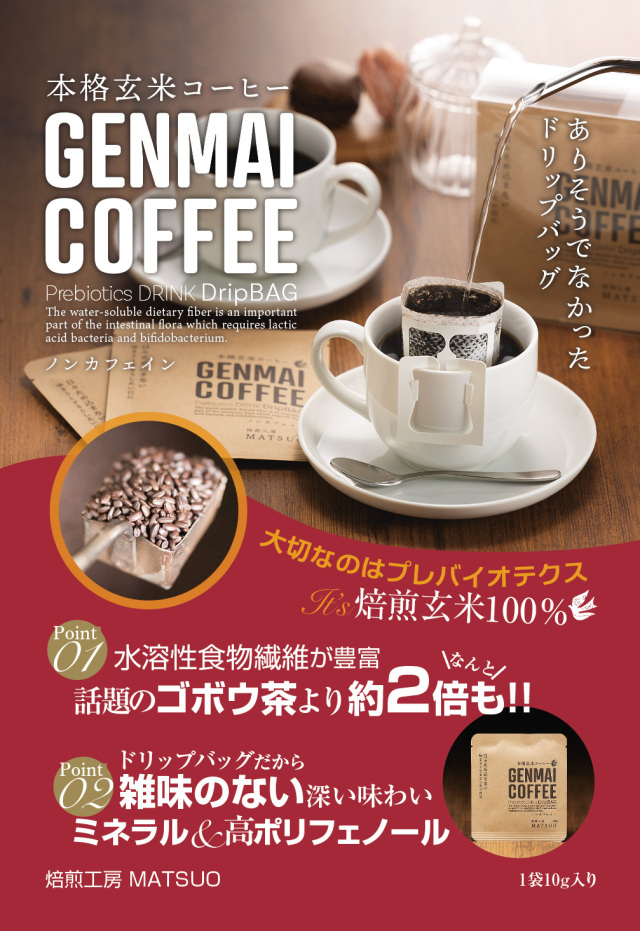 ドリップバッグPOP