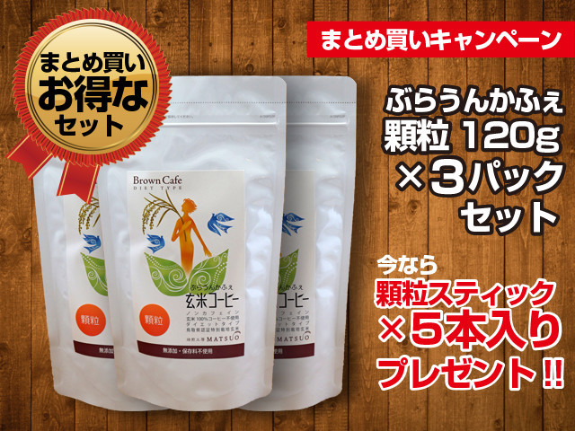 まとめ買いBC１２０ｇ×３セット