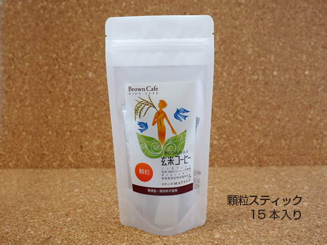玄米加工食品 ノンカフェイン 食物繊維含有食品 玄米加工食品 ノン