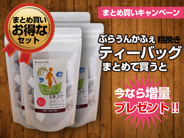 まとめ買いBCティーバッグセット