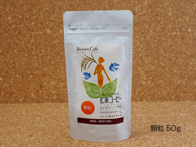 玄米コーヒーBC顆粒５０g