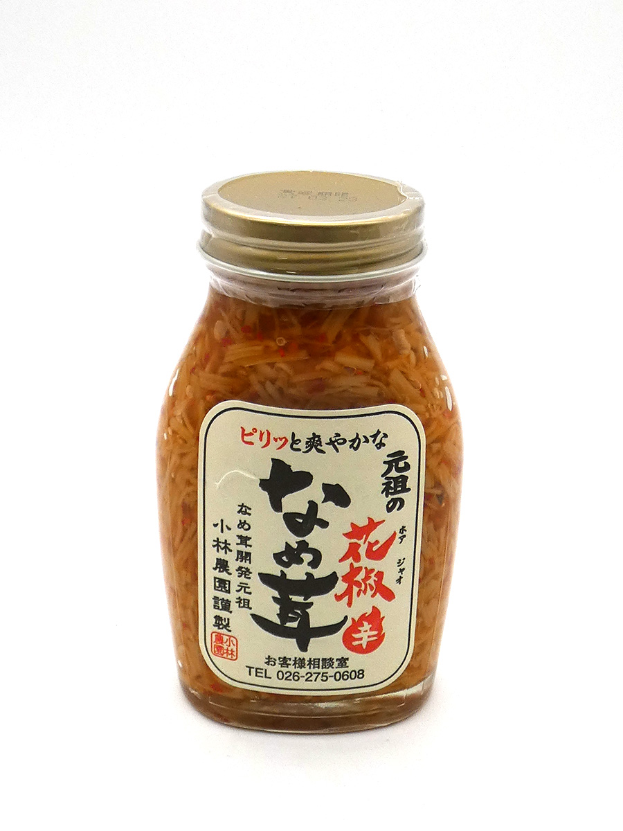 元祖の花椒(ホアジャオ)なめ茸 【（有）小林農園】 200g瓶