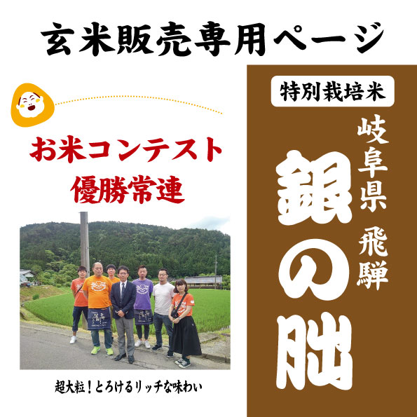 7年産　銀の朏　玄米