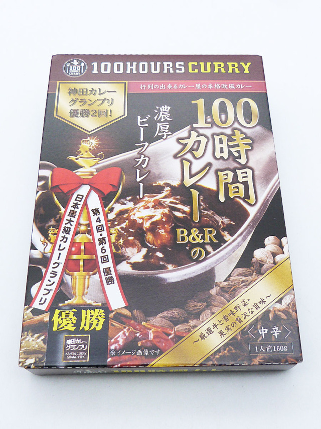 100時間カレービーフ