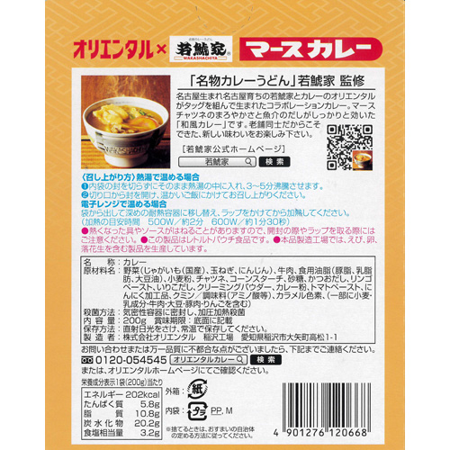 オリエンタルカレー