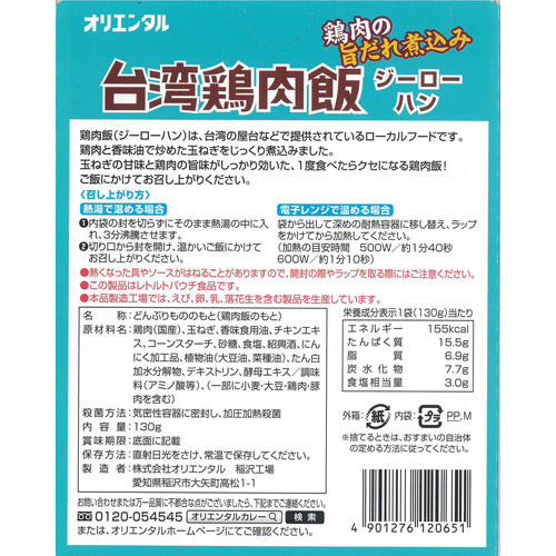 オリエンタルカレー