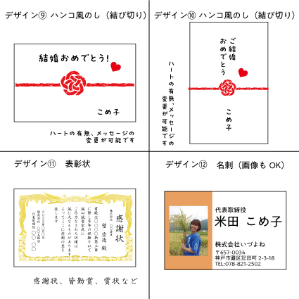 あいさつ米 ノベルティ ギフト