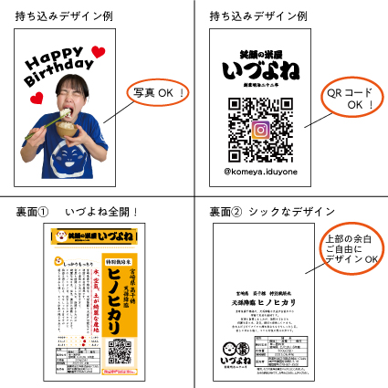 あいさつ米 ノベルティ ギフト