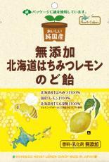 純国産北海道はちみつレモンのど飴 【ノースカラーズ】 57g