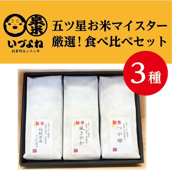 お米ギフト　3本セット