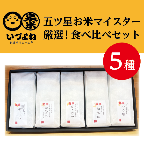 お米ギフト　5本セット