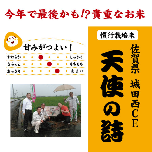 7年産　天使の詩