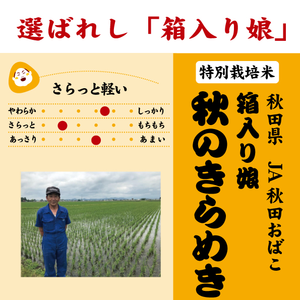 7年産　秋のきらめき