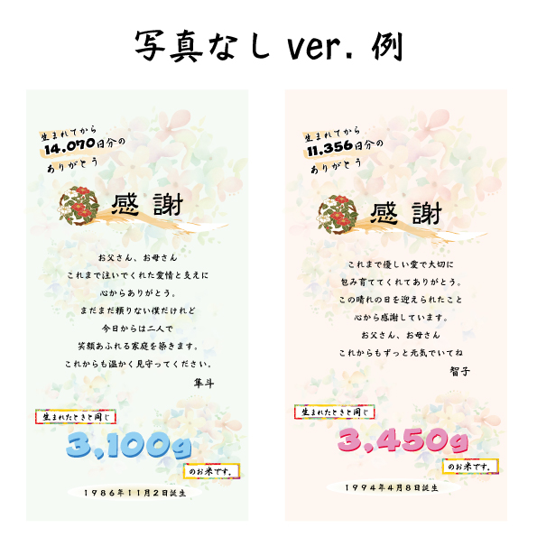 ブライダル抱っこ米