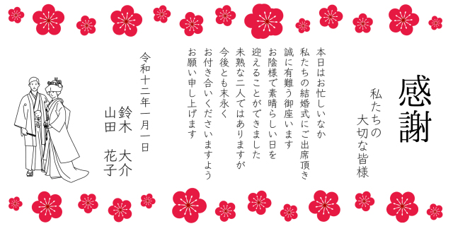 ブライダル和婚表