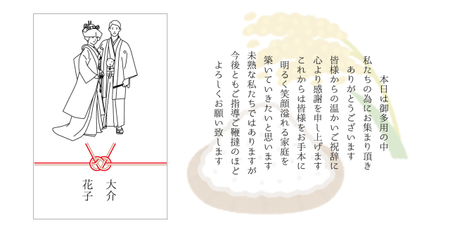 ブライダル和婚裏