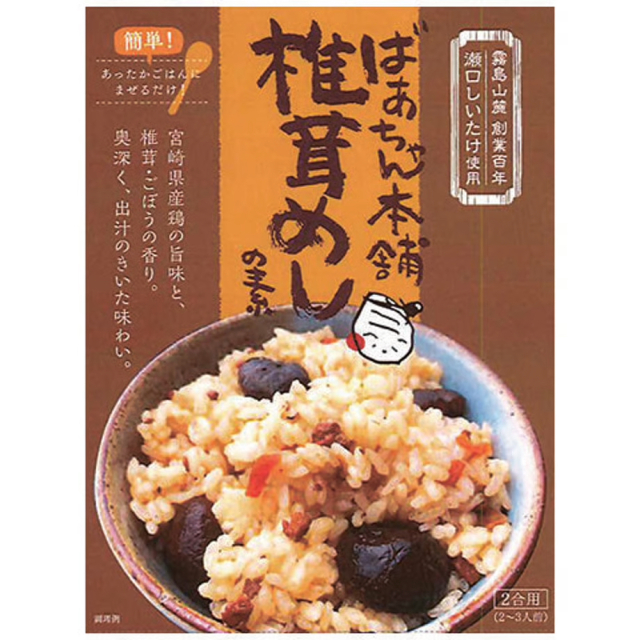 椎茸めしの素