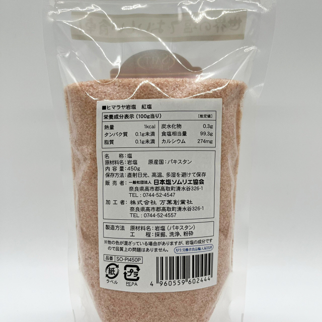 万葉創業社》ヒマラヤ岩塩 紅塩 450g 1袋《11/27(月)以降順次発送！》
