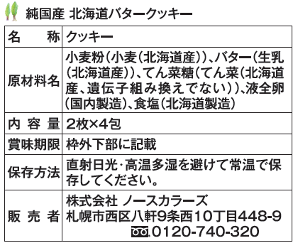 バタークッキー