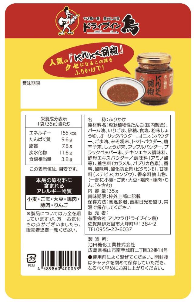 ドライブイン鳥ふりかけ裏面