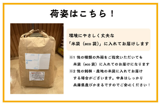 eco袋荷姿