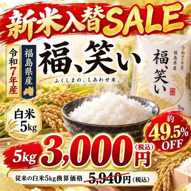 ふくわらい,お買い得,受注生産,予約割