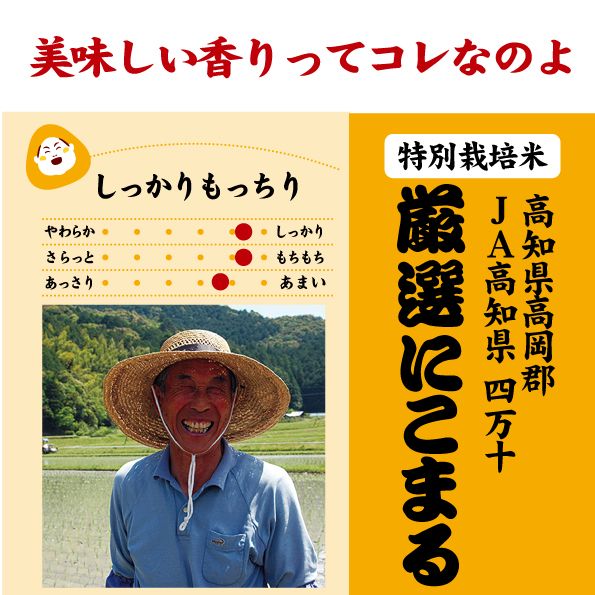 四万十厳選にこまる