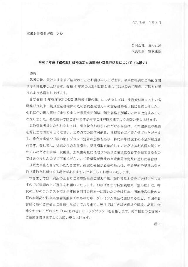 価格改定願い