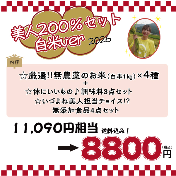 福袋2026美人白米