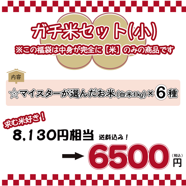 福袋2026ガチ米(小)