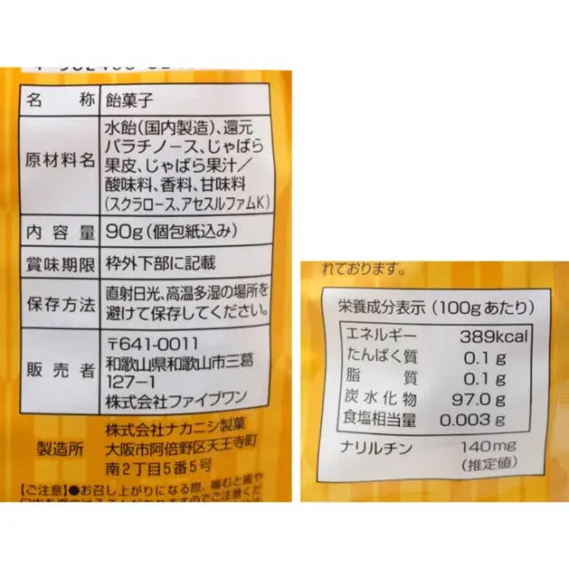 じゃばら飴EX