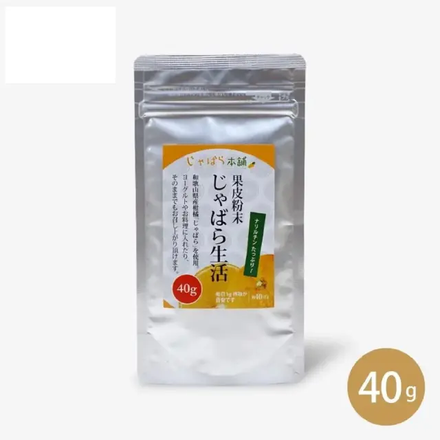 じゃばら粉