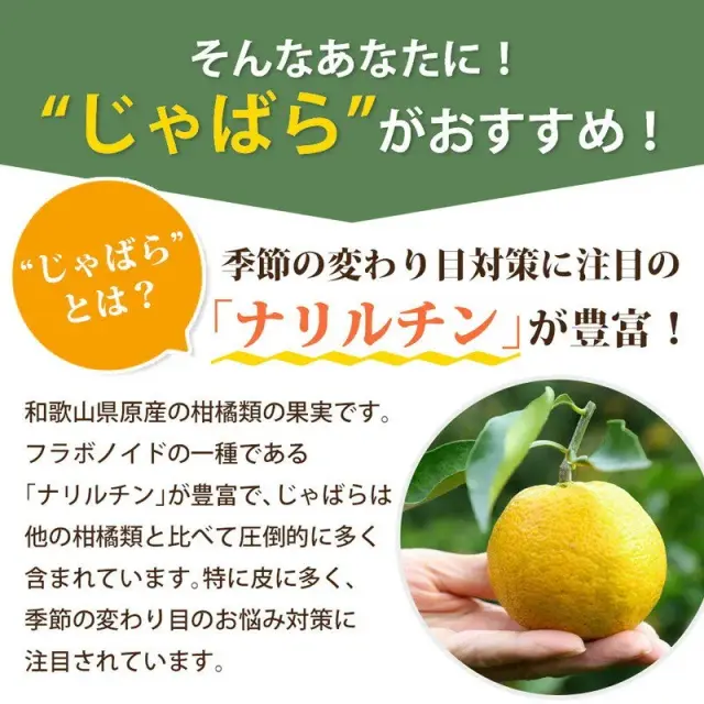 じゃばら粉