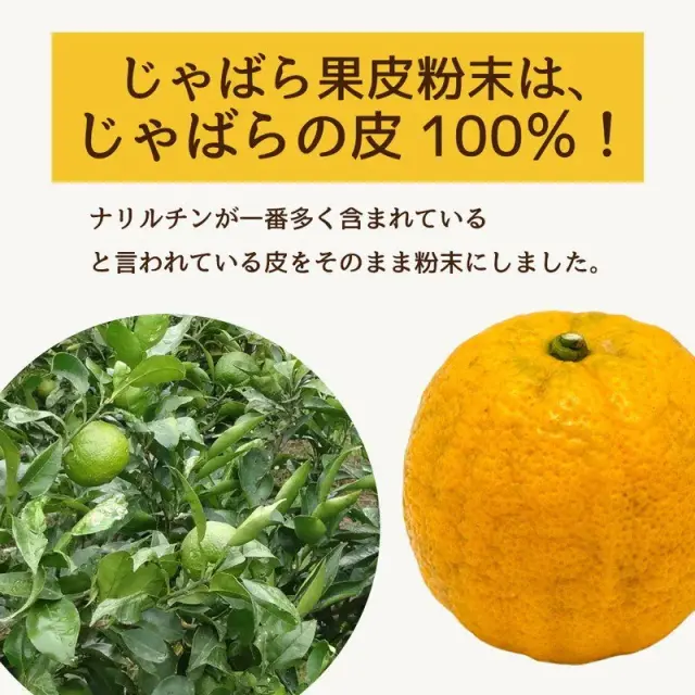じゃばら粉