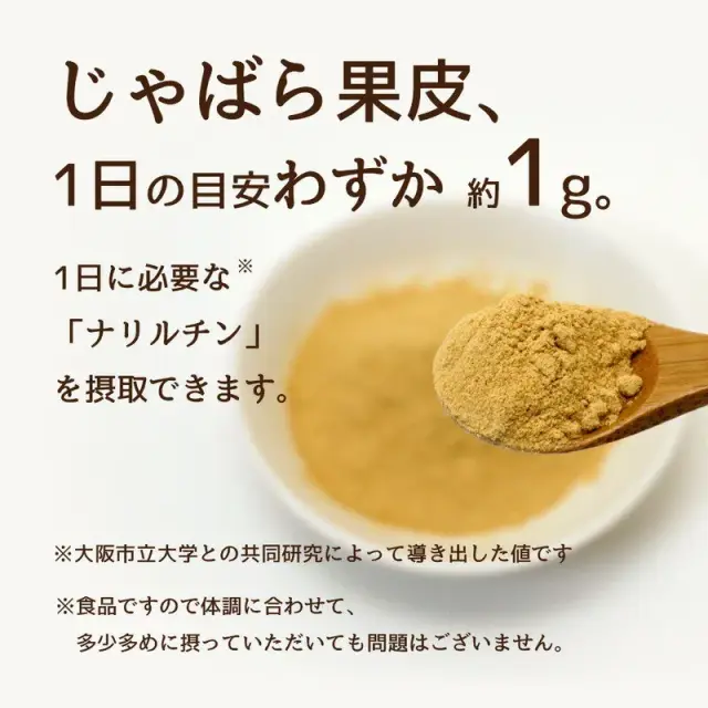 じゃばら粉