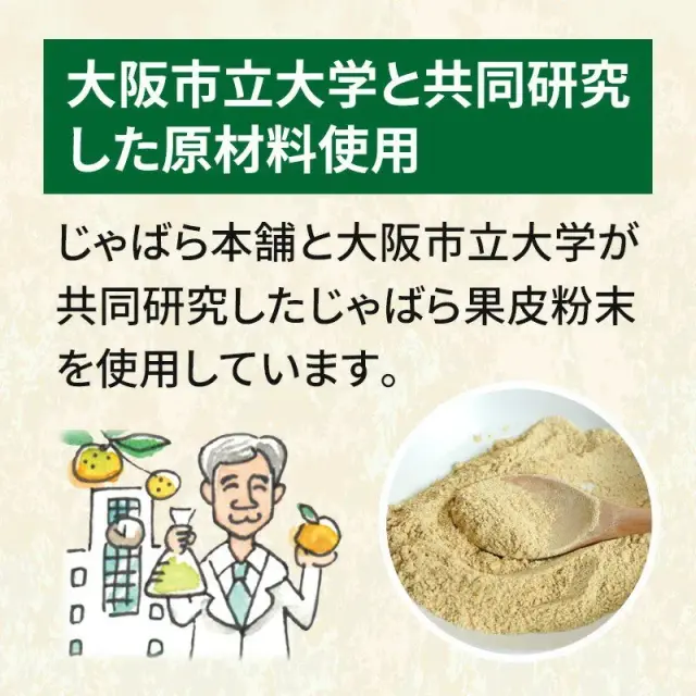 じゃばら粉