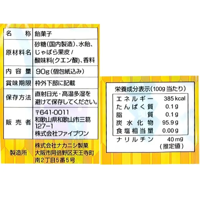 じゃばら飴